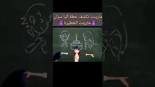 في الوقت نفسه لدى مارينت منطق تصميم مراكلوس الدعسوقة والقط الاسود 