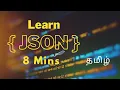 What is JSON in Tamil JSON EXPLAINED - TAMIL