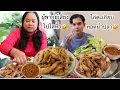 Download Lagu 27-08-25#ไก่ตะเกียบ2กิโล😜เข้ากับน้ำพริกปลาร้า😋