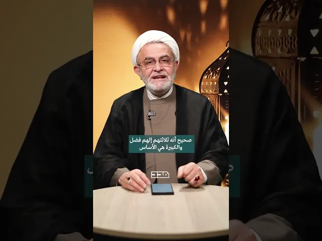 ⁣الشيخ عبد المنعم قبيسي | هندسة ليلة القدر