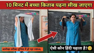 💥मैडम का हिंदी( मात्रा )पढ़ाने का तरीका हुआ वायरल😱  HOW TO TEACH hindi DURING DEMO| #viral Poonam