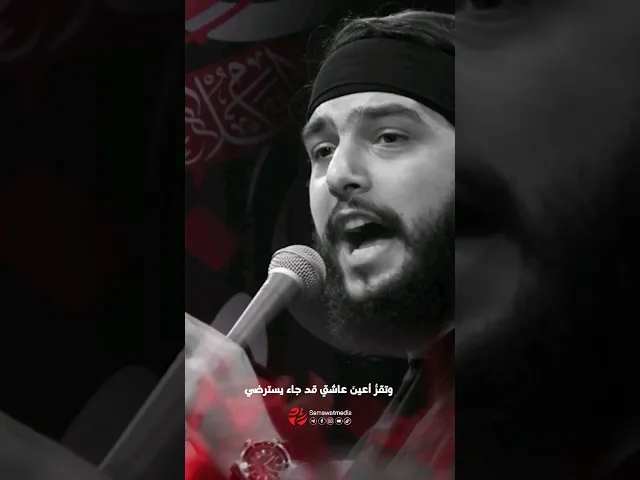 ⁣هِيَ فاطِم عَنّا لَم ولَن تُغضي.. وشَبابُنا مِن بَابِها نَحو الوَغى تَمضي | #الفاطمية #حسين_خيرالدين