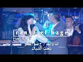 Ranya El Hage -Medley (ana w enti/aa daw l amar/taht elchibbak) (2024) الياس الرحباني