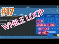 Part 17 While Loop Learning Python on Android