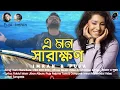 Lagu E Mon Sarakhon| Imran Mahmudul| Lyrical Music Video#imranmahmudulallsong