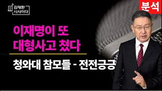 전국민이 알아야할 내용, 탄핵의 시작은 바로 이 지점
