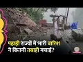 Download Lagu Himachal Pradesh, Uttarakhand में भारी बारिश, Landslide के बाद कैसे हैं हालात?