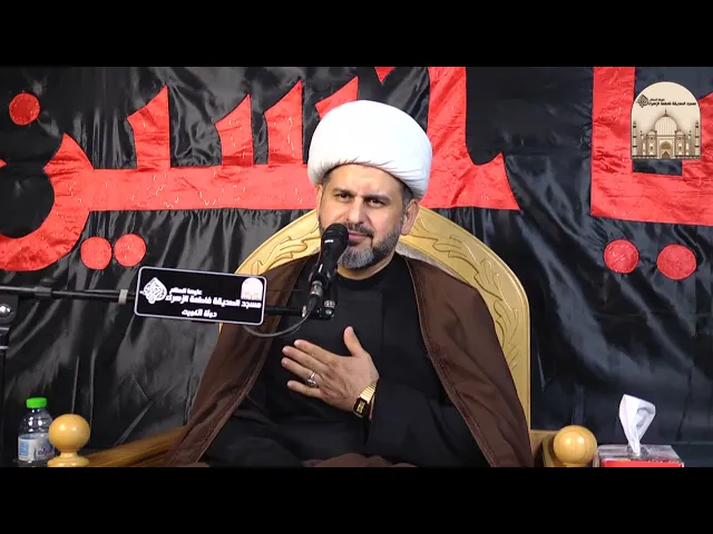 ⁣مجالس عاشوراء ليلة 4 – الحجاب الزينبي ودوره في المجتمع - سماحة الشيخ قاسم السميري