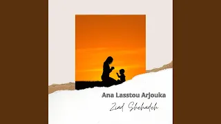 Inta Ka Idna Yassou Il Bar 