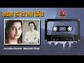 Download Lagu Sapana Ho Yo Bhane Dekhi | Anuradha Paudwal \u0026 Bhupinder Singh | Old Nepali Song | Nepali Cassette