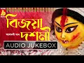 Download Lagu Bijaya Dashami|Agomoni Gaan|Durga Puja Special Songs|Bangla Bhoktigiti|PopularDevotionalSongs|Bhavna