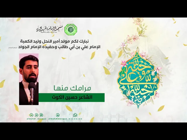 مرامك منها :|: الشاعر / حسين الكوت