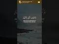 Download Lagu Surat Al-'Imran | verse 190