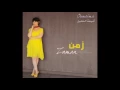 Oumeima El Khalil - Thilalouna (Official Audio) | أميمة الخليل - ظلالنا