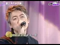 張宇 用心良苦（現場版） 費玉清的清音樂