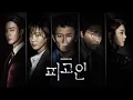 Lagu 피고인 ost