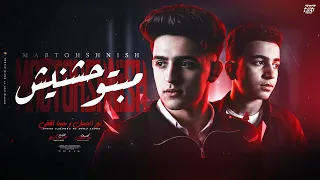 مهرجان  مبتوحشنيش  نور الجميل هيما الفقي توزيع المزكاتي فارس زيزو      دندنها