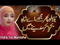 Download Lagu Sidra Tul Muntaha || Best Naat Forever || Bula Lo Phir Mujhy Madinay Main || 2021