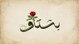                            محمد سعيد   بشتاق                          دندنها