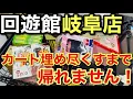 Download Lagu 【クレーンゲーム】回遊館岐阜店でカート埋め尽くすまで帰れません！#クレーンゲーム #ufoキャッチャー #回遊館