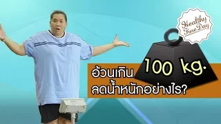 การออกกำลังกายแบบโยคะเหมาะกับคนอ้วนหรือไม่ และเหตุผลคืออะไร