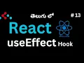 useEffect Hook in React Telugu