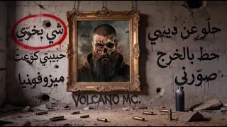 شي بخر ي    فولكينو إم سي                                                       دندنها