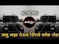 Lagu Janu Majha Gheun Firto Black Ghoda Active Pad Dj Song | जानू माझा घेऊन फिरतो ब्लॅक घोडा |  KK Banjo