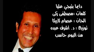دايما بتيجى عليا   أحمد جوهر دندنها