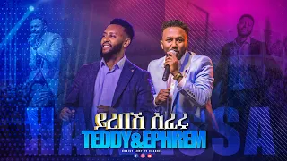 1677 Hawassa Crusade ይረበሽ ሰፈሩ ዘማሪ ኤፍሬም አለሙ እና ዘማሪ ቴዲ ታደሰ Singer Ephrem Alemu Teddy Tadesse 