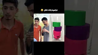 حراميه ولاد حلال نزار الحموي مصطفى الحموي جيفارا العلي شفا ضحك Shortvideo 