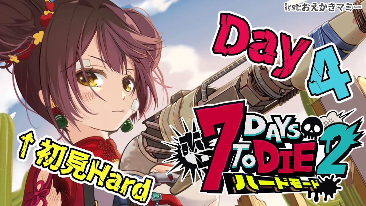 【 #ホロ7DTDハード 】DAY４ 元気になったのでいつでも出動できますBANN!!　【ホロライブ/ ロボ子さん】