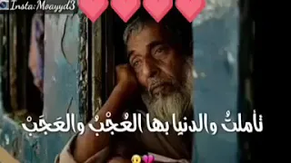 تأملت والدنيا بها العجب والعجب دندنها