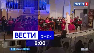 «Вести Омск», утренний эфир от 19 октября 2023 года