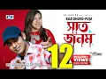 Lagu Saat Jonom | সাত জনম  | Kazi Shuvo | Puja | South | Nadia | Official Music Video
