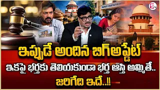 Advocate Sashikanth :Property Sale Without Husband Consent | Propery Rights |SumanTV Anchor Nagaraju