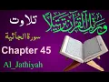 Download Lagu Surah 45 al jaseiah full |سورۃ ۴۵ الجاثیة مکمل | Qari Hussain ahmad nasih #islamlearning
