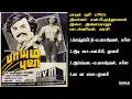 Lagu பாயும்புலி (1983) இளையராஜா இசைப்படங்கள்-PayumPuli / Ilaiyaraja Music HQ