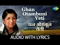 Lagu Ghan Otambuni Yeti with lyrics | घन ओथंबून येती | Lata Mangeshkar | Kavi Gaurav N D Mahanor