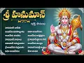 Lagu శ్రీ ఆంజనేయ మంత్రం | Lord Hanuman Songs In Telugu | Tuesday Hanuman Latest Songs Collection