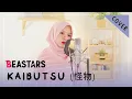 Lagu 【Rainych】 YOASOBI - Kaibutsu 「怪物」 Beastars S2 OP (cover)