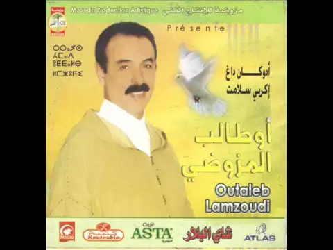 Download MP3 الرايس أحمد أوطالب المزوضي : أليعاون أتتبرين