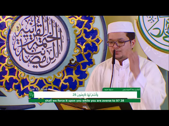 ⁣الجزء الثاني عشر ـ الختمة القرآنية السنوية ـ رمضان 1441 هـ