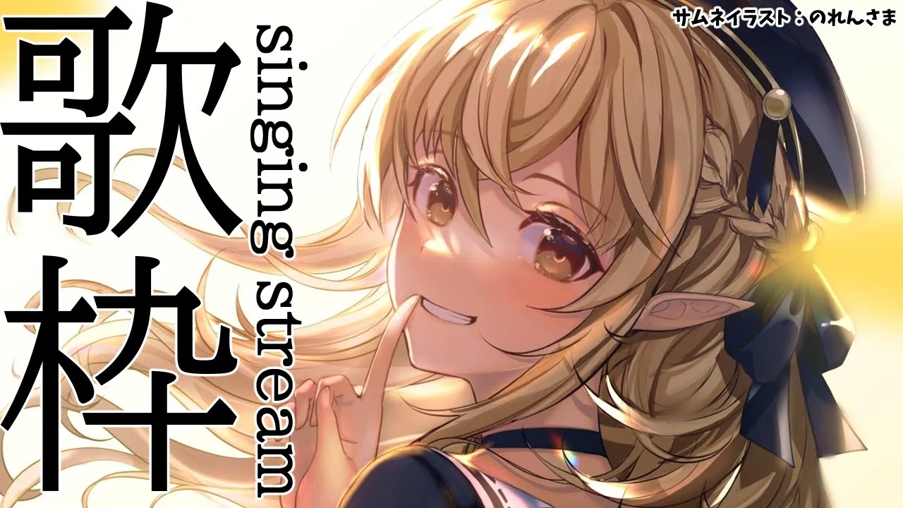 【歌枠】歌いたい！? singing stream【不知火フレア/ホロライブ】