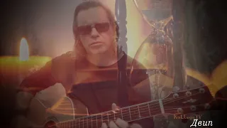 Джонни Вечный странник Авторская песня 