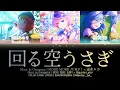 Lagu [GAME VER] 回る空うさぎ (Mawaru Sora Usagi) / Covered by MORE MORE JUMP！ × 巡音ルカ プロセカ 歌詞 COLOR CODED LYRICS