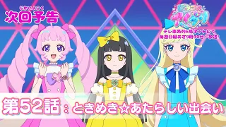 YouTube影片, 內容是秘密的偶像公主 リング篇 的 第 52 話預告