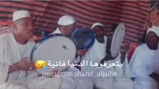 الدنيا سيبا قبل تسيبك 