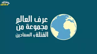 أخطر 20 سفاح وقاتل متسلسل عرفهم التاريخ 