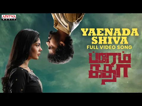 Yaenada Shiva - YouTube